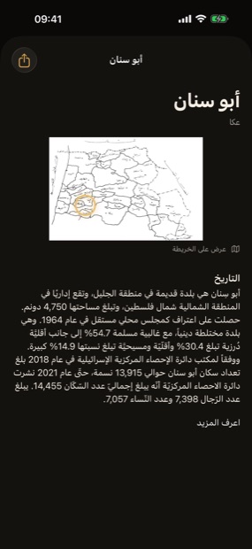 صفحة قرية أبو سنان في قضاء عكا، وفيها موضعها مُطوَّقًا على خريطة مرسومة باليد ونصّ تاريخها.